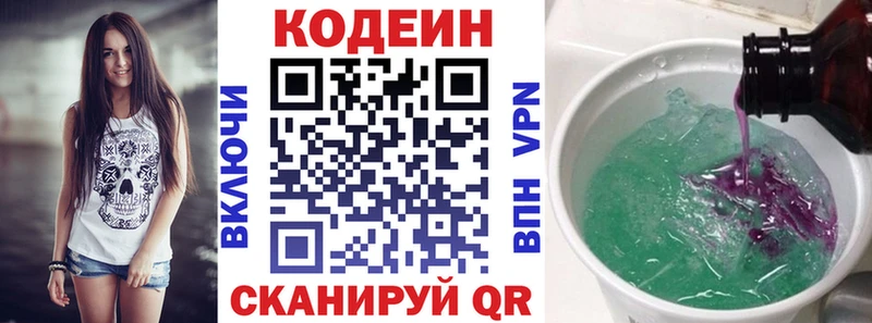 Кодеин Purple Drank Оса
